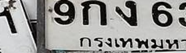 9กง 6330