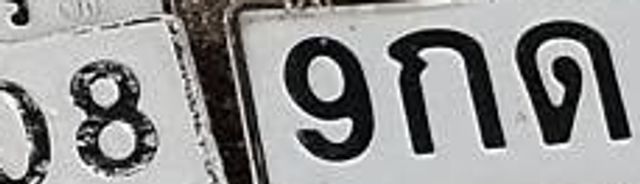 9กถ 946