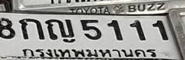 8กญ 5111