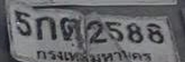 5กต 2588