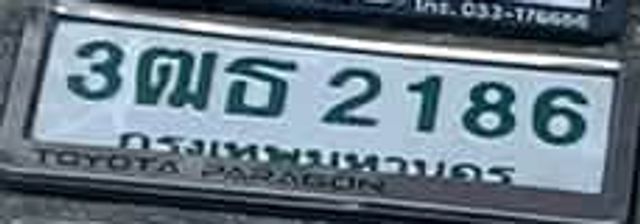3ฌธ 2186