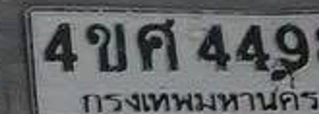 4ขศ 4498