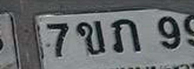 7ขก 994