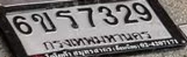 6ขร 7329