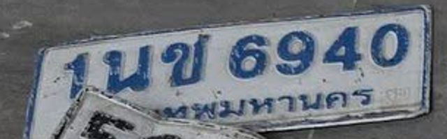 1นข 6940