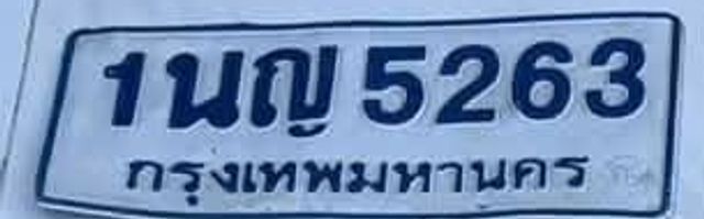 1ญ 5263