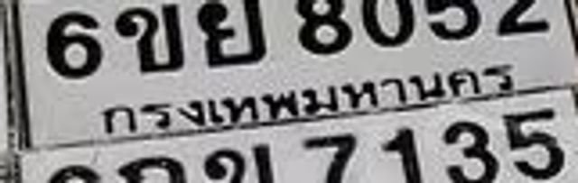 6ขย 8052