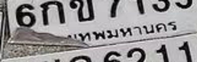 6กข 7135