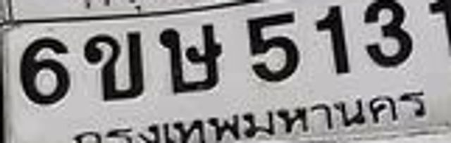 6ขษ 5131