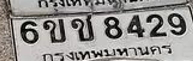 6ขช 8429