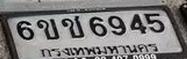 6ขช 6945