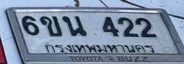 6ขน 422
