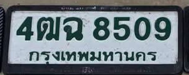 4ฌฉ 8509