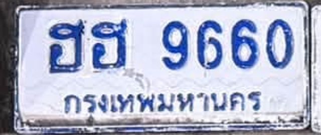 ฮฮ 9660