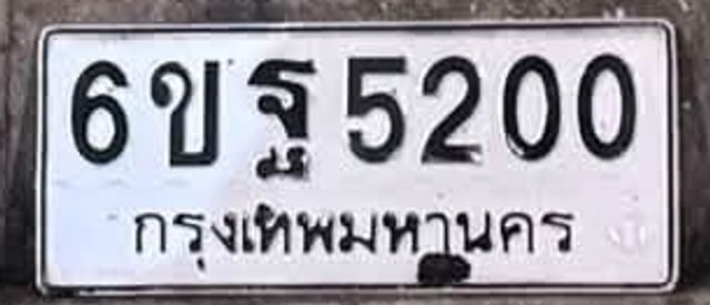6ขฐ 5200