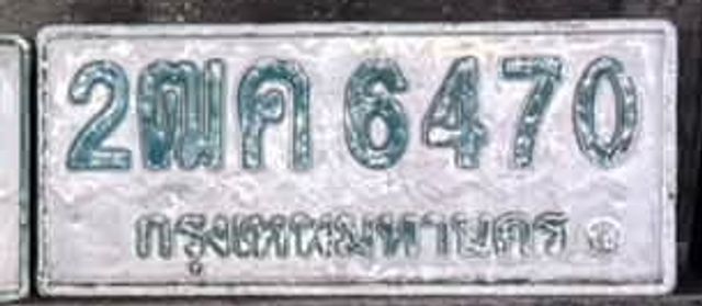 2ฌค 6470