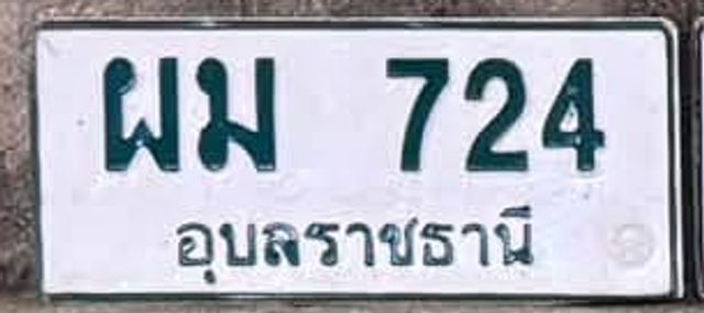 ผม 724