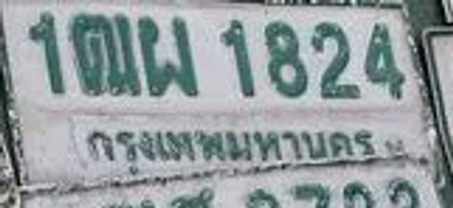 1ฌผ 1824