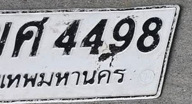 ศศ 4498