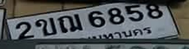 2ขณ 6858