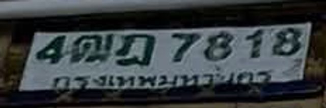 4กฎ 7818