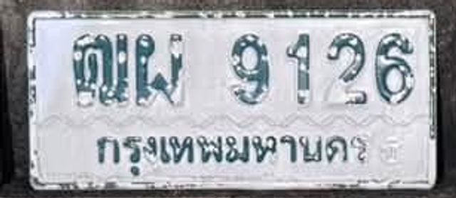 ฒผ 9126