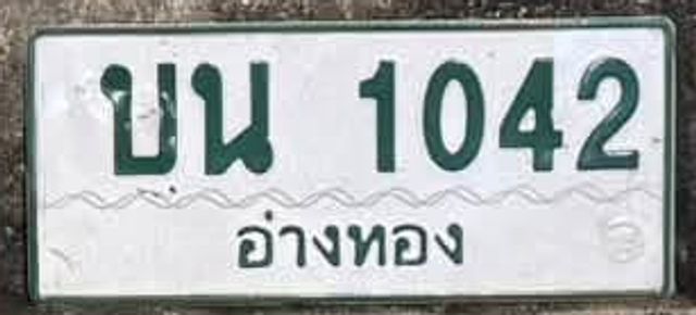 บน 1042