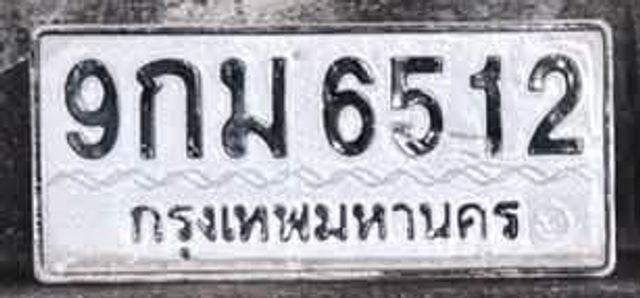 9กม 6512