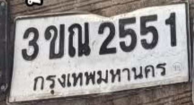 3ขณ 2551