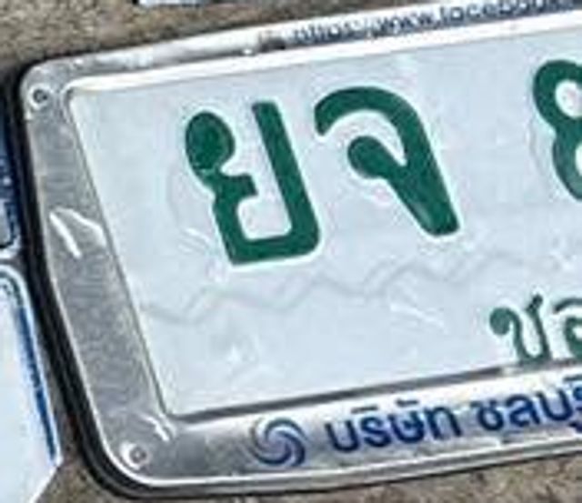 ยจ 8