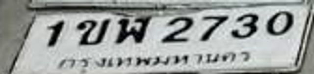 1ขผ 2730