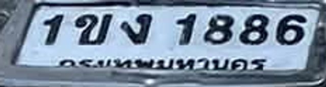 1ขง 1886