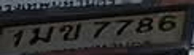 1มข 7786
