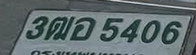 3ฒอ 5406