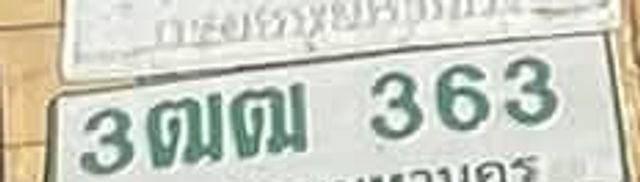 3ตม 363
