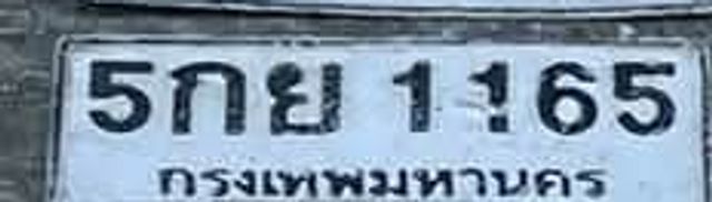 5กย 1165