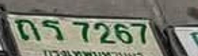 กร 7267