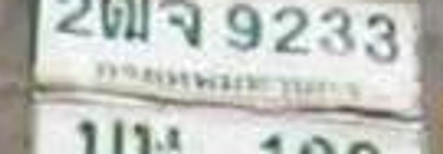 2ฒจ 9233