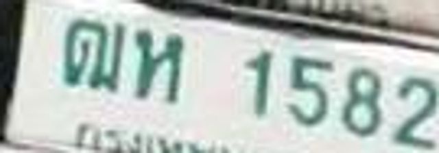 ฒห 1582