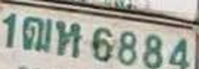 1ณห 6884