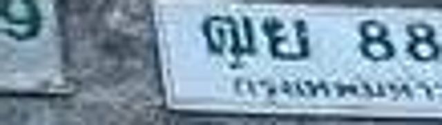 ฎย 8811