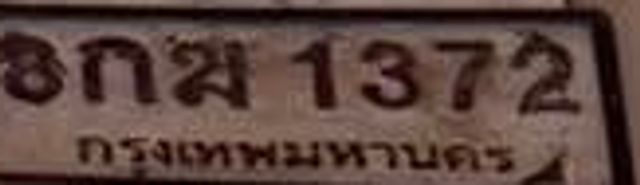 8กฌ 1372
