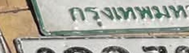 ฎส