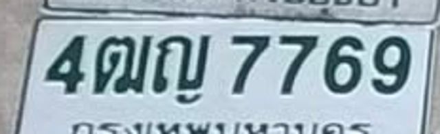 4ฒญ 7769