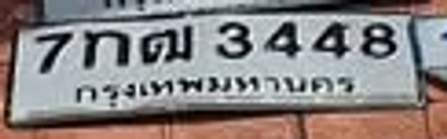 7กณ 3448