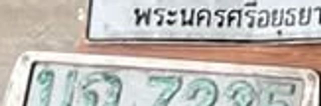 บฉ 7235