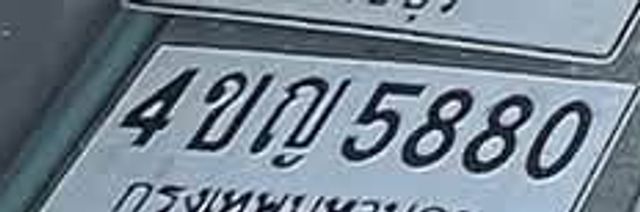 4ขญ 5880