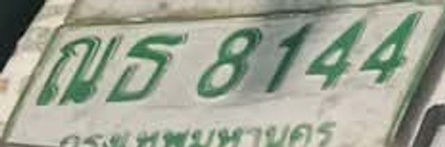 กษ 8144