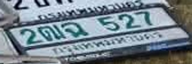 2ขฉ 527