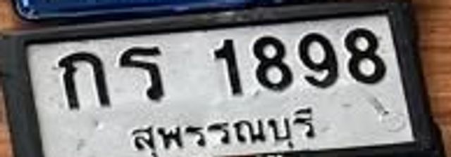 กธ 1898